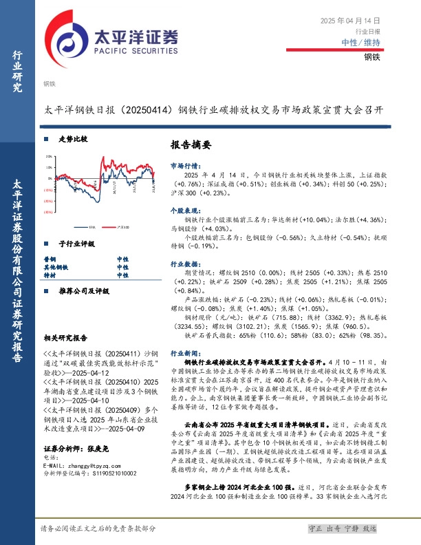 钢铁日报：钢铁行业碳排放权交易市场政策宣贯大会召开