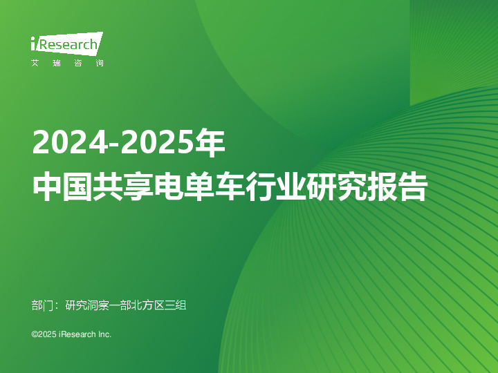 2024-2025年中国共享电单车行业研究报告