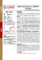 电子行业周报：晶圆流片地认定为原产地，持续推进半导体本地化