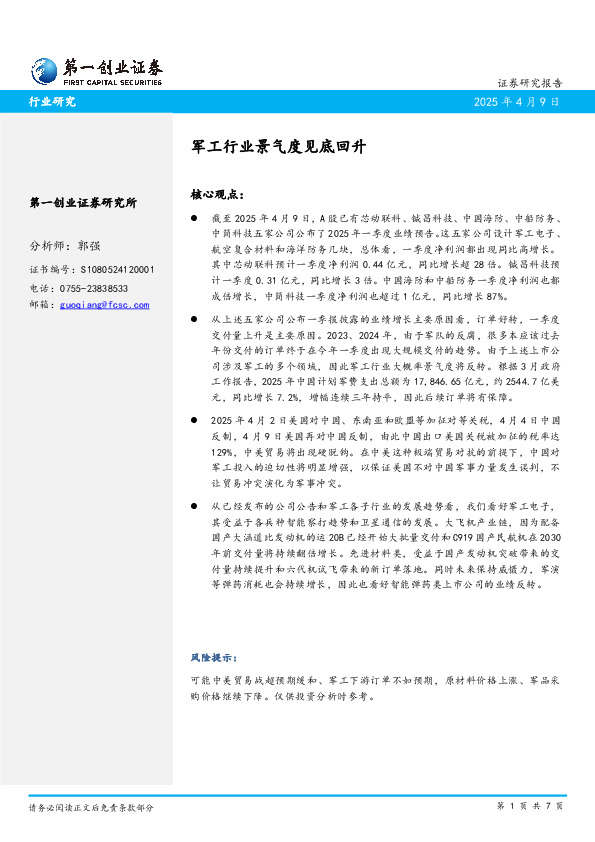 军工行业景气度见底回升