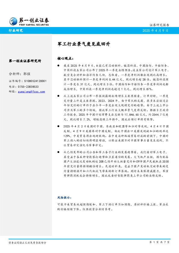 军工行业景气度见底回升