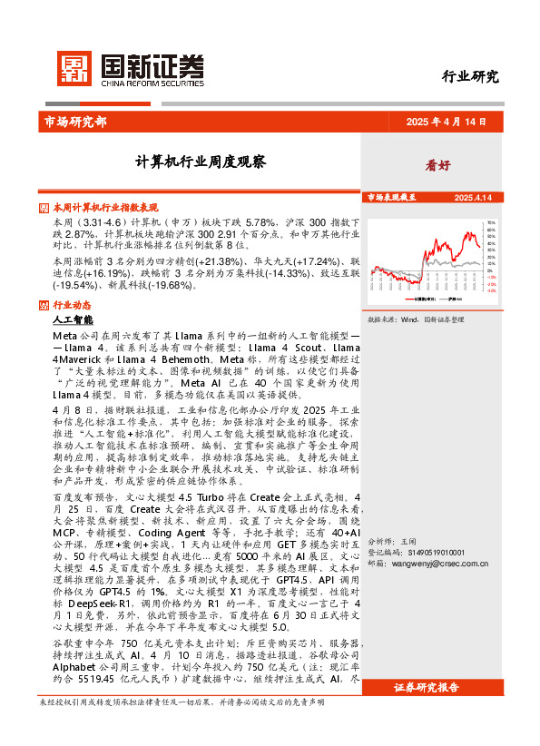 计算机行业周度观察