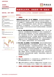 建筑装饰行业周报:构建周边共同体,持续推荐一带一路板块