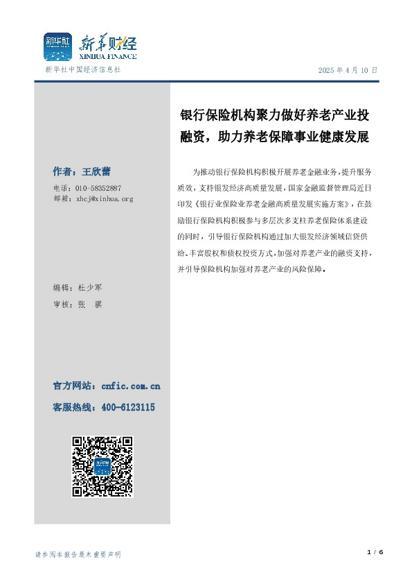 银行保险机构聚力做好养老产业投融资，助力养老保障事业健康发展