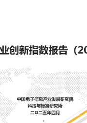 制造业创新指数报告（2024）