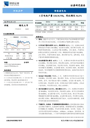新能源电池：3月电池产量118.3GWh，同比增长54.3%