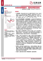 食品饮料行业周报：内需改善预期提升，板块迎来配置良机