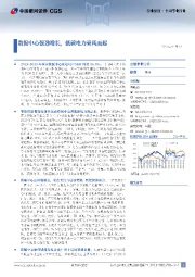 公用事业行业行业深度：数据中心强劲增长，低碳电力乘风而起