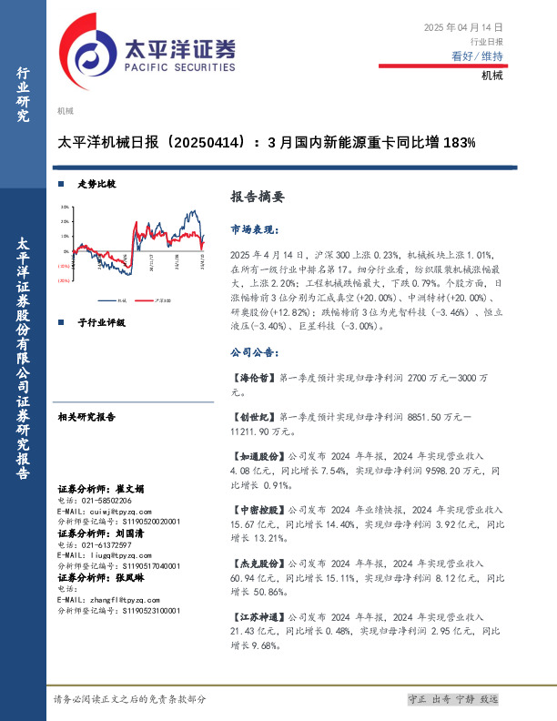 机械日报：3月国内新能源重卡同比增183%