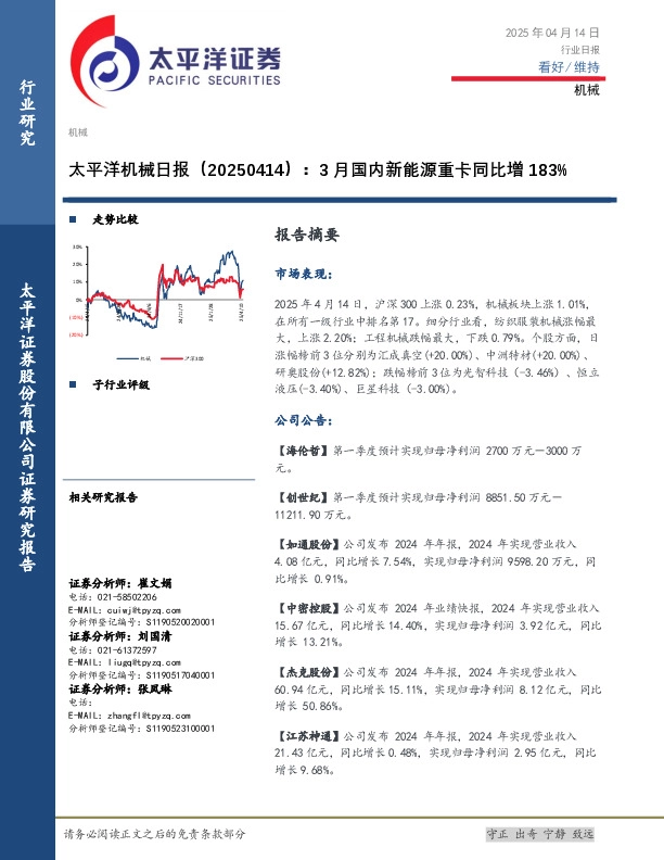 机械日报：3月国内新能源重卡同比增183%