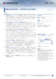 证券行业行业周报：两融余额环比缩量，信托管理办法迎来修订