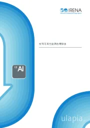实现可再生能源的零排放