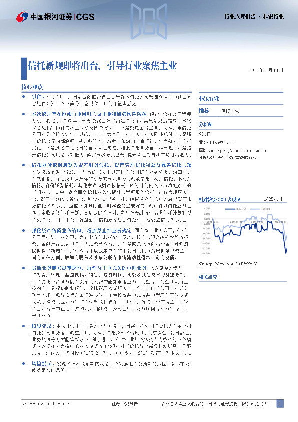 非银行业：信托新规即将出台，引导行业聚焦主业