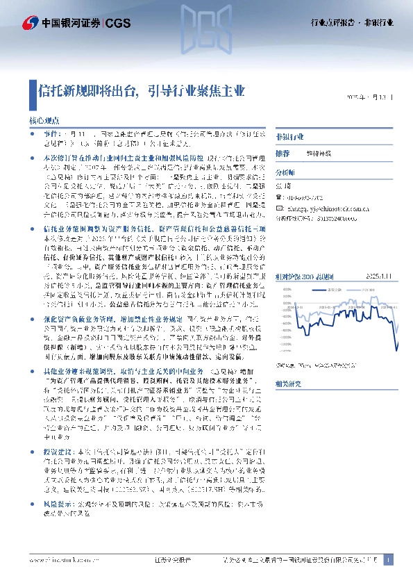 非银行业：信托新规即将出台，引导行业聚焦主业