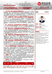 证券行业2025年一季报前瞻:交投热度与两融余额走高,25Q1券商业绩有望提速