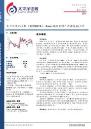 医药日报：Kowa佩玛贝特片在华获批上市