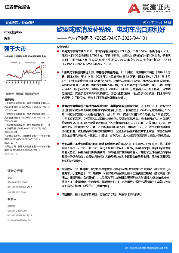 汽车行业周报：欧盟或取消反补贴税，电动车出口迎利好