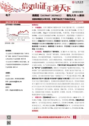 电子周跟踪：美国短期豁免对等关税，把握不确定性下的确定性机会