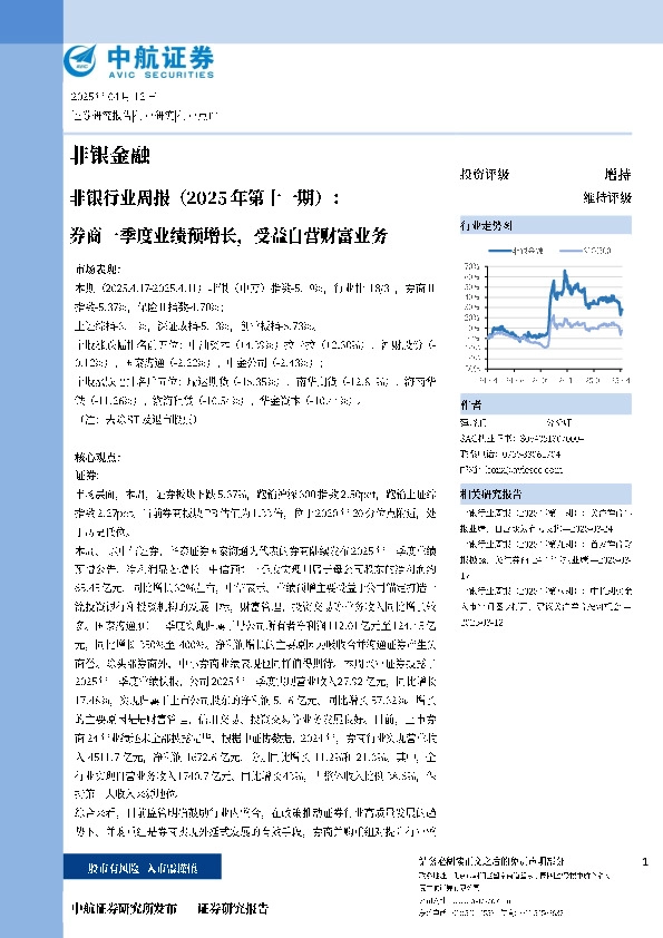 非银行业周报（2025年第十一期）：券商一季度业绩预增长，受益自营财富业务