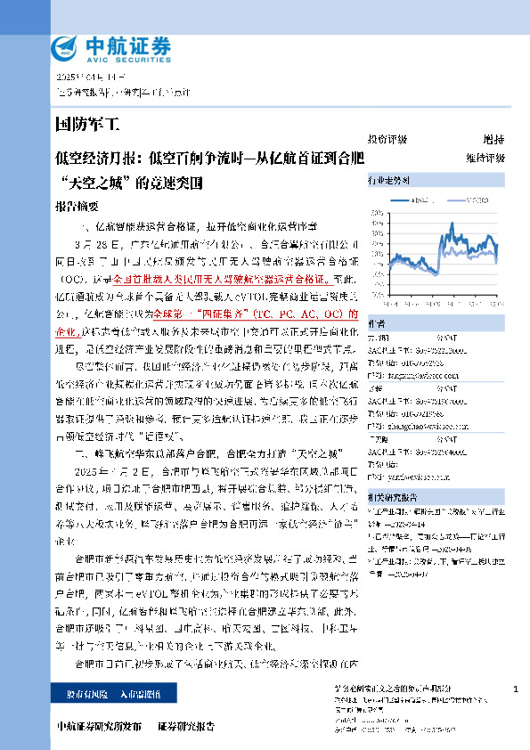 低空经济月报：低空百舸争流时—从亿航首证到合肥“天空之城”的竞速突围