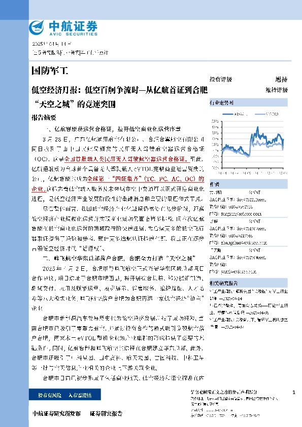 低空经济月报：低空百舸争流时—从亿航首证到合肥“天空之城”的竞速突围