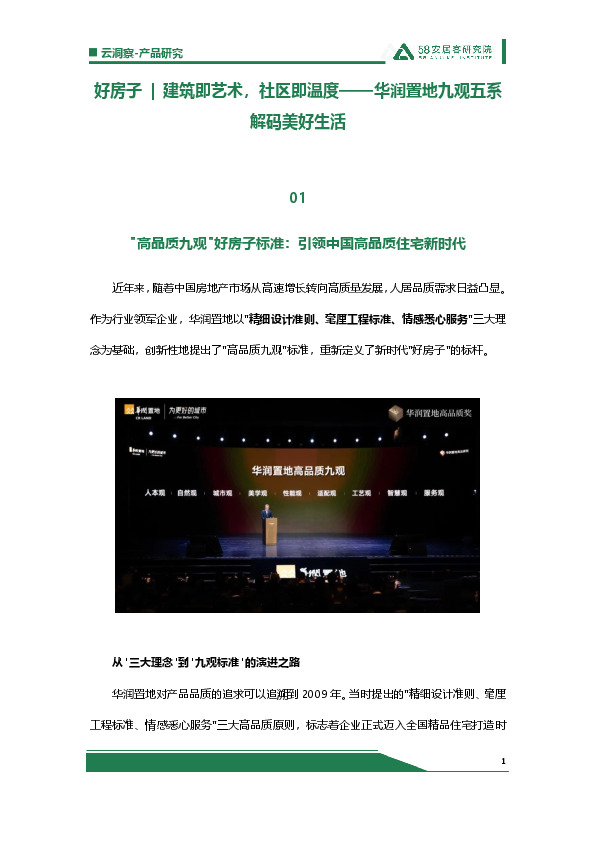 好房子|建筑即艺术，社区即温度——华润置地九观五系解码美好生活