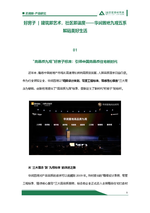 好房子|建筑即艺术，社区即温度——华润置地九观五系解码美好生活