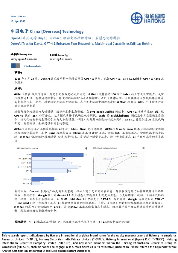 OpenAI系列追踪Day1：GPT-4.1推动文本推理升级，多模态仍待补强