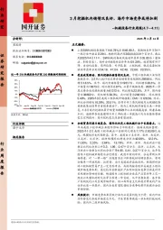 机械设备行业周报：3月挖掘机内销情况良好，海外市场竞争或将加剧