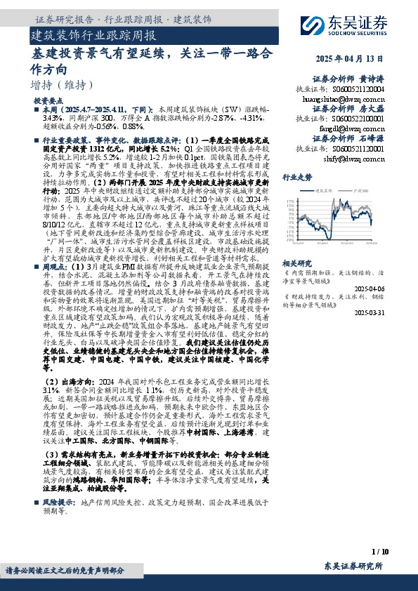 建筑装饰行业跟踪周报：基建投资景气有望延续，关注一带一路合作方向