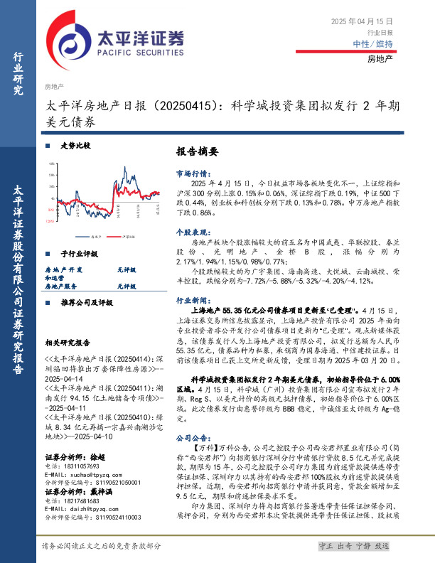 房地产日报：科学城投资集团拟发行2年期美元债券