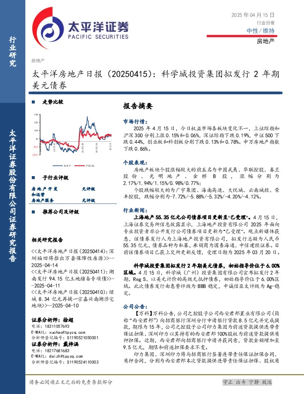 房地产日报：科学城投资集团拟发行2年期美元债券