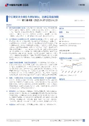 银行业周报：中长期资金力量壮大利好银行，社融信贷超预期