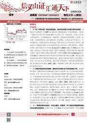 通信周跟踪:关税政策反复不改光通信供应链地位,移动发起OISA超节点攻坚行动