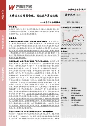 电子行业快评报告:英伟达H20贸易受限,关注国产算力机遇