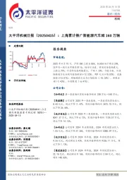 机械日报:上海累计推广新能源汽车超160万辆