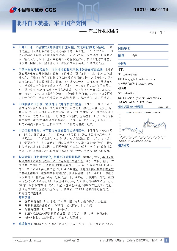 军工行业双周报：北斗自主筑基，军工国产突围