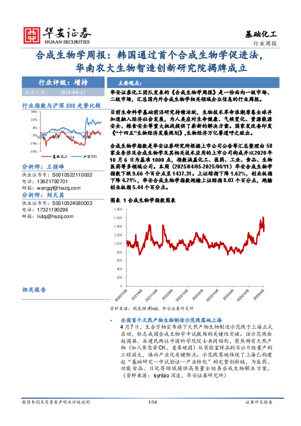 合成生物学周报：韩国通过首个合成生物学促进法，华南农大生物智造创新研究院揭牌成立