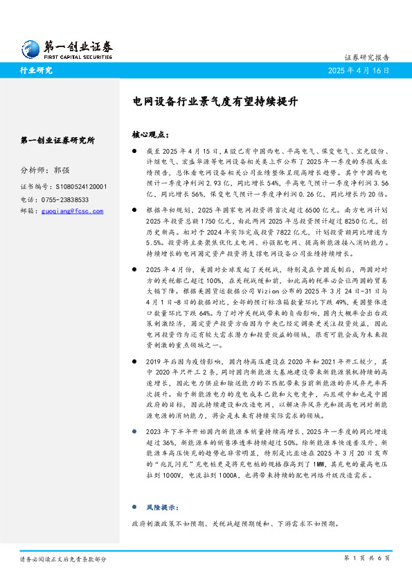 电网设备行业景气度有望持续提升