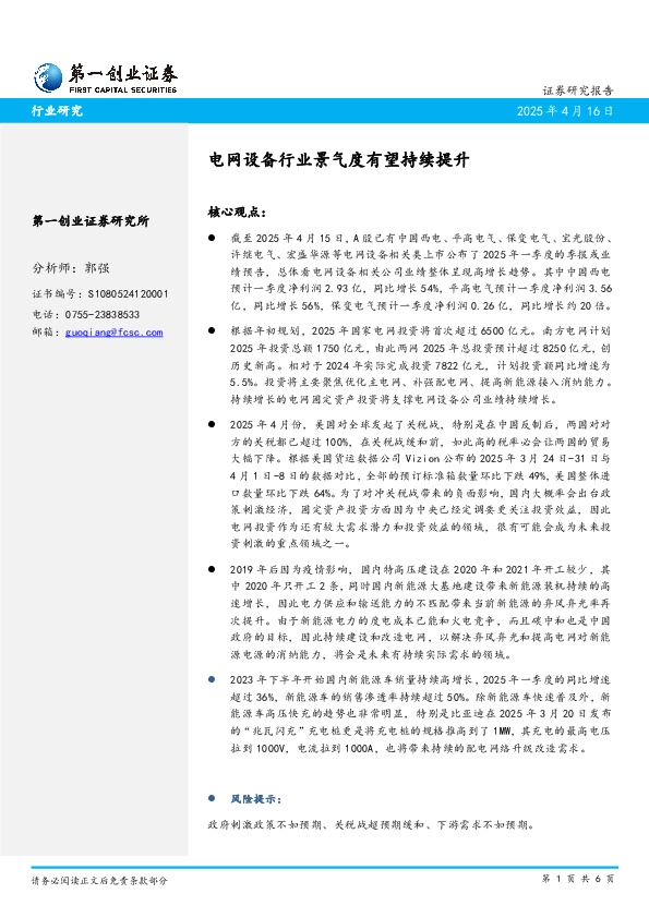 电网设备行业景气度有望持续提升