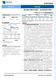 上市猪企2025年3月销售简报数据点评：商品猪出栏量环比提升，出栏体重环比增长