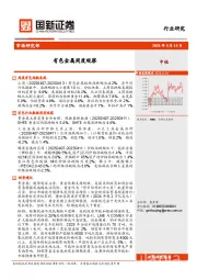 有色金属周度观察