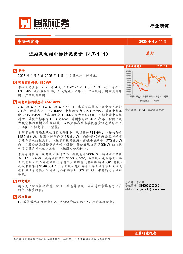 风电行业：近期风电招中标情况更新