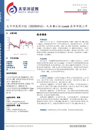 医药日报：礼来Mirikizumab在华申报上市