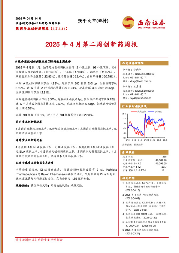 医药行业创新药周报：2025年4月第二周创新药周报