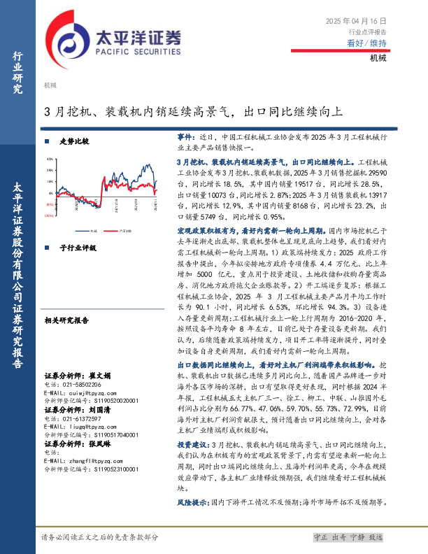 机械：3月挖机、装载机内销延续高景气，出口同比继续向上