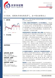 机械:3月挖机、装载机内销延续高景气,出口同比继续向上
