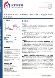 房地产日报：绿城5.394亿元竞得台州椒江区涉宅地块