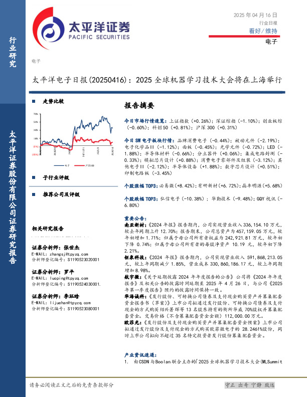 电子日报：2025全球机器学习技术大会将在上海举行