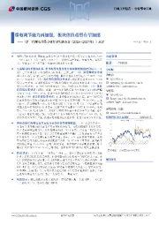 《新一代煤电升级专项行动实施方案(2025-2027年)》点评:煤电调节能力再加强,板块估值重塑有望加速